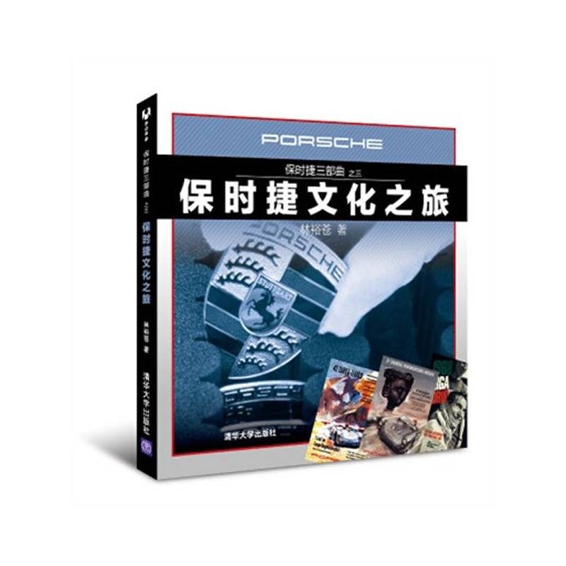 保时捷文化之旅