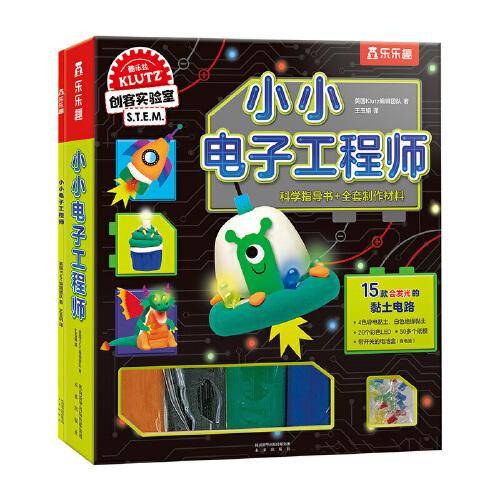 KLUTZ小小电子工程师