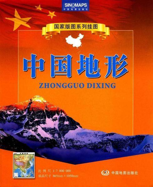国家版图系列挂图：中国地形