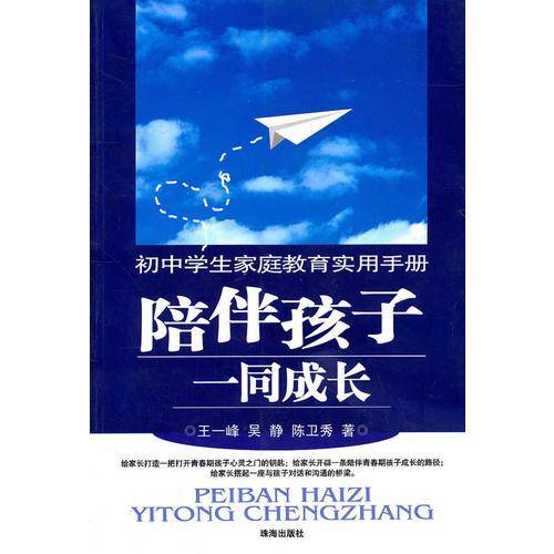 陪伴孩子一同成长