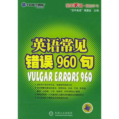 英语常见错误960句