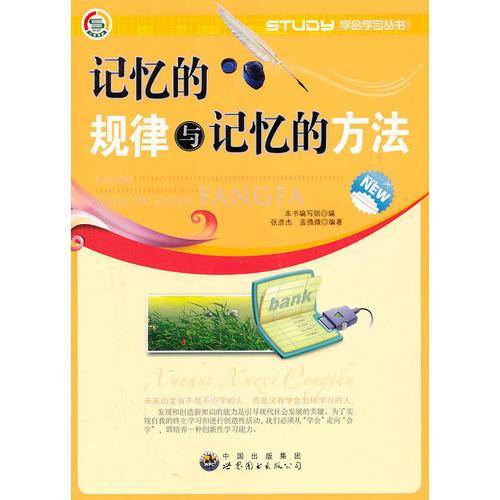记忆的规律与记忆的方法