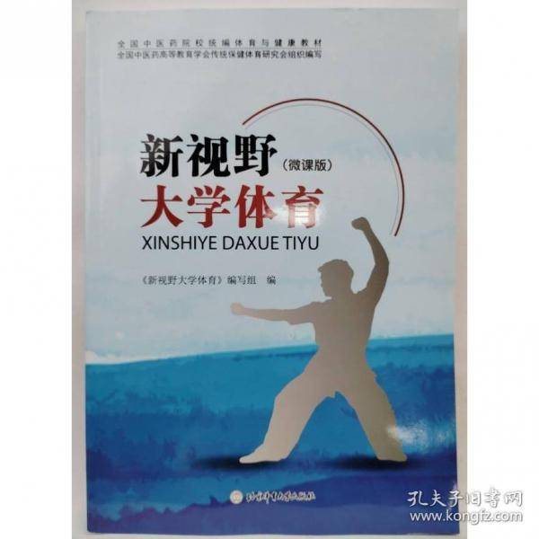 新视野大学体育