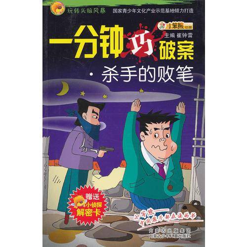 杀手的败笔
