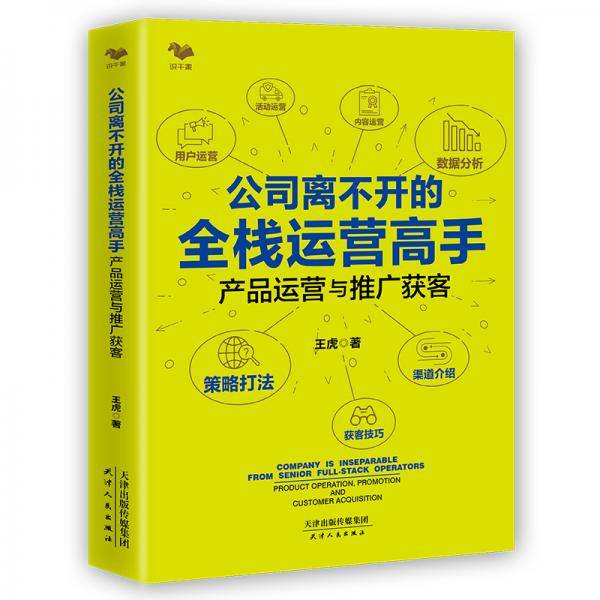 全栈运营高手