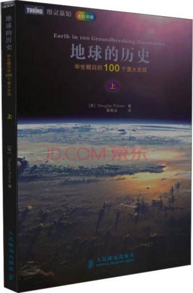 地球的历史