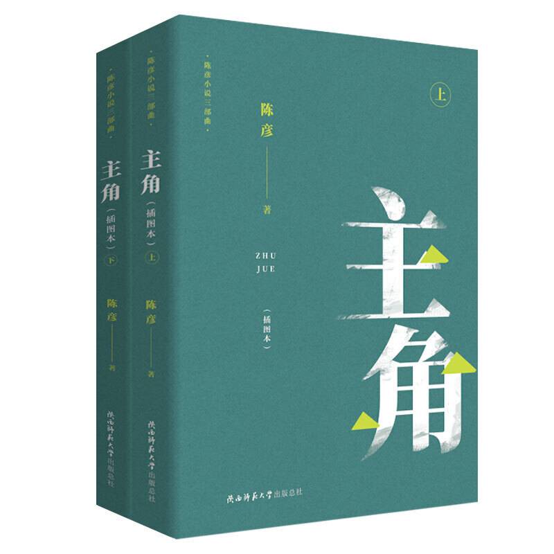主角