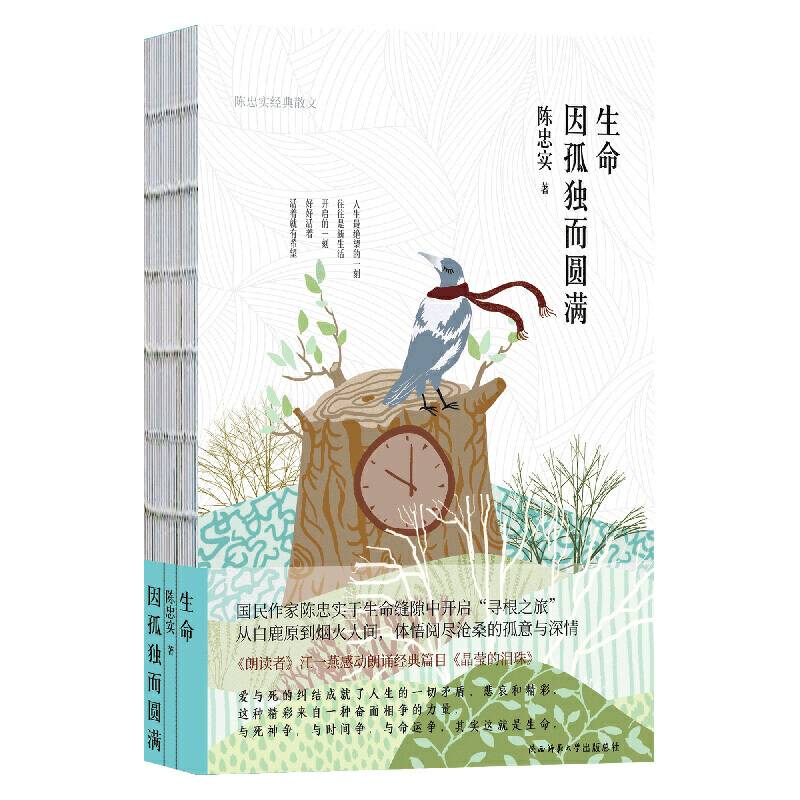 生命因孤独而圆满