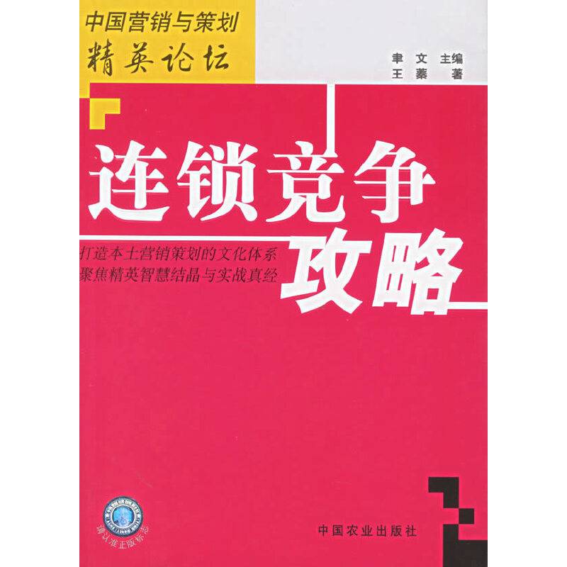 连锁竞争攻略