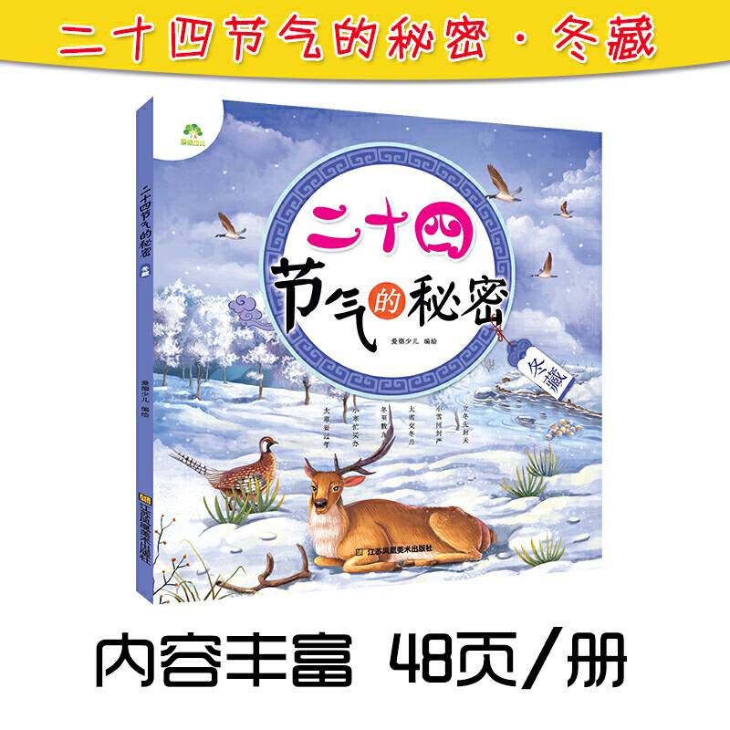 二十四节气的秘密：冬藏
