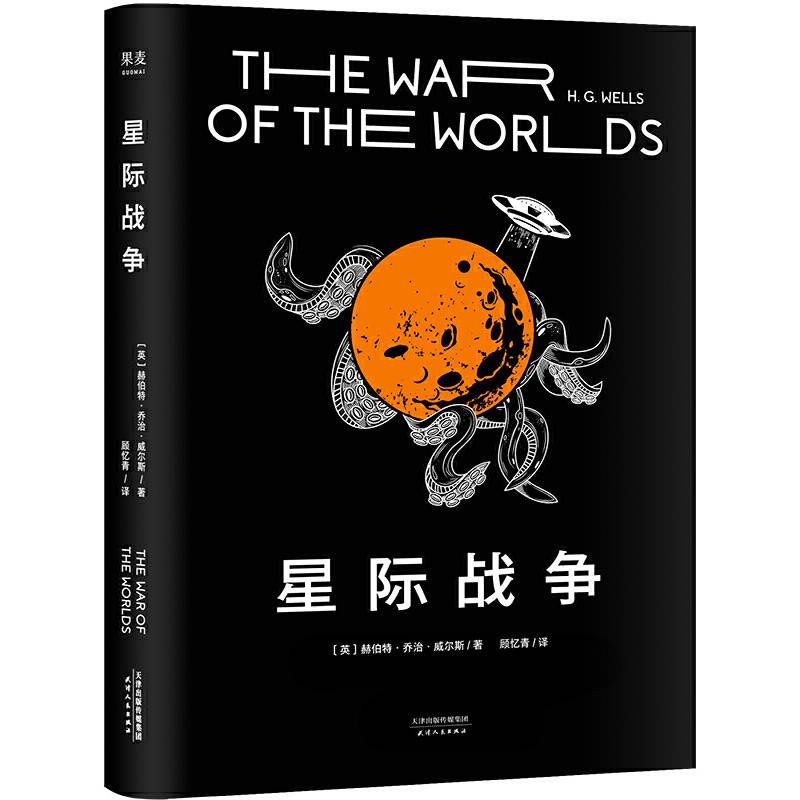 星际战争【果麦经典】