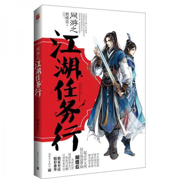网游之江湖任务行