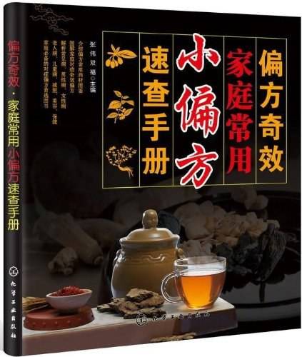 偏方奇效