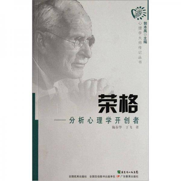 荣格