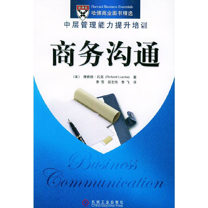 商务沟通