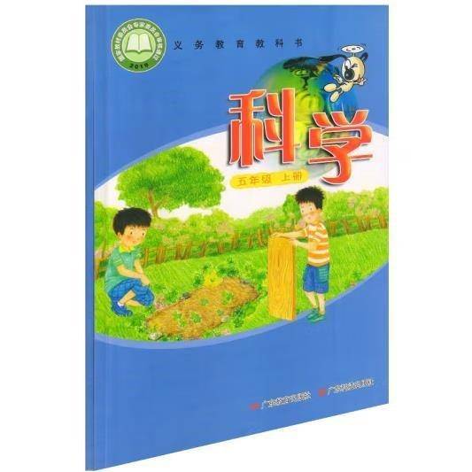 科学五年级上下册