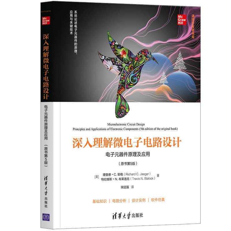 深入理解微电子电路设计——电子元器件原理及应用