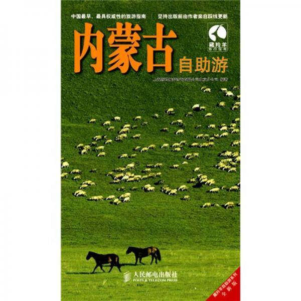 内蒙古自助游