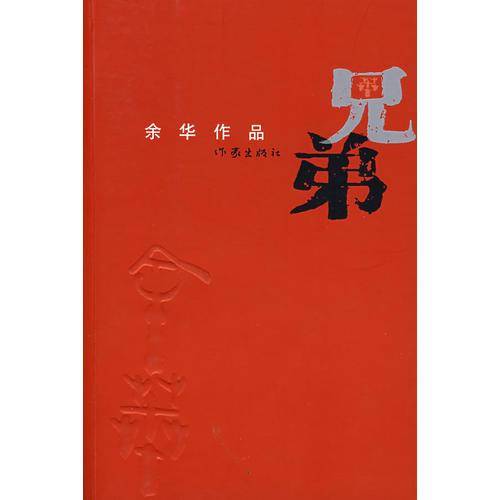 兄弟