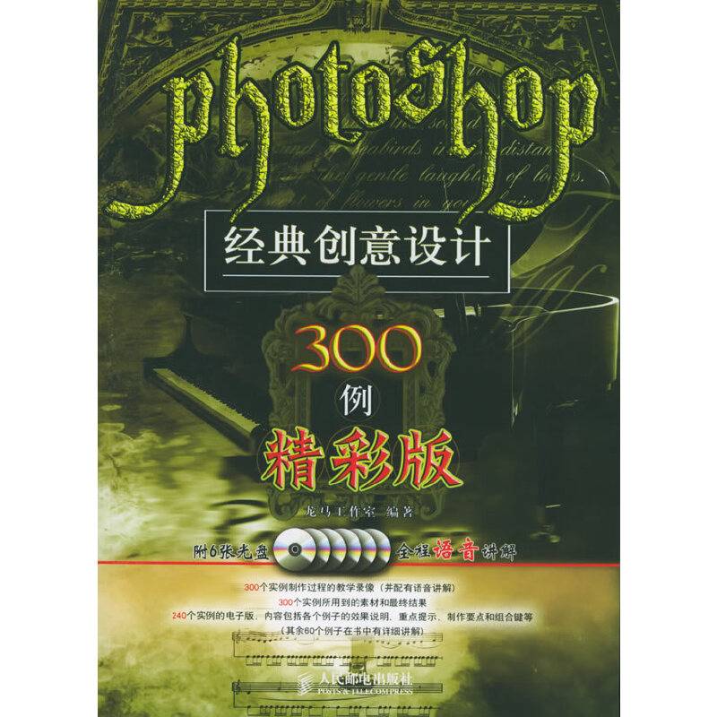 Photoshop 经典创意设计300例精彩版