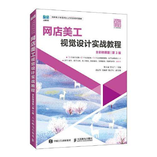 网店美工视觉设计实战教程
