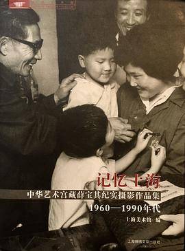 记忆上海