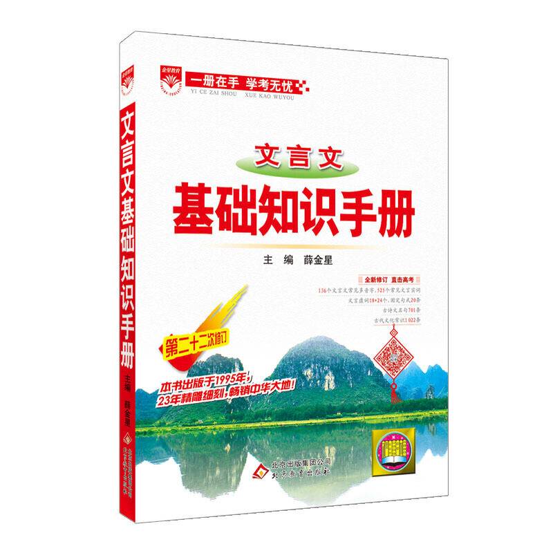 2017基础知识手册 高中文言文