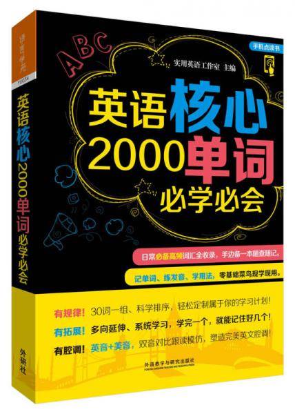 英语核心2000单词必学必会