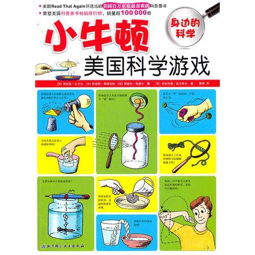 小牛顿美国科学游戏