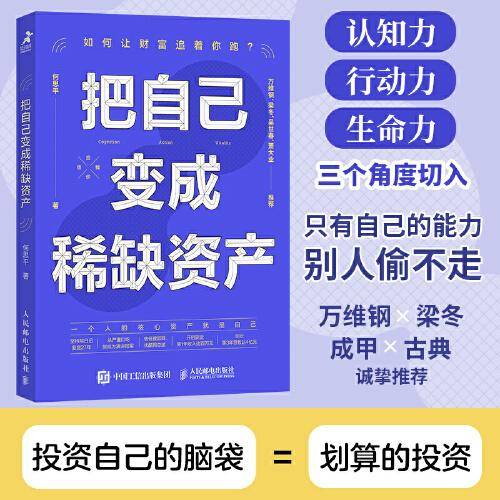把自己变成稀缺资产