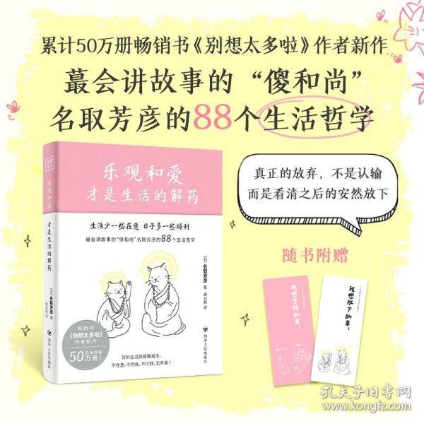 乐观和爱才是生活的解药