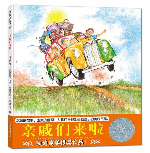 亲戚们来啦