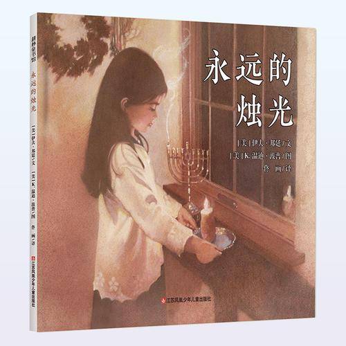 永远的烛光
