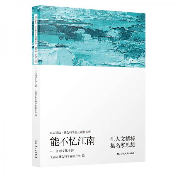 能不忆江南