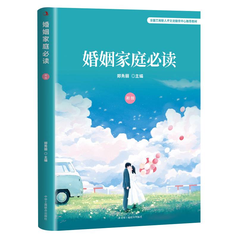 婚姻家庭（初级）