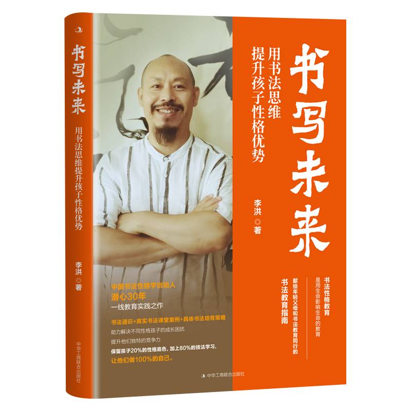 书写未来：用书法思维提升孩子性格优势