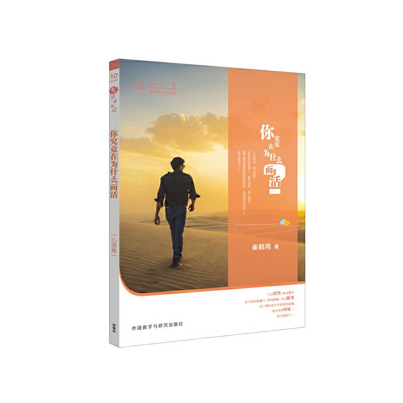 青葱阅读系列-新概念语文阅读-你究竟在为什么而活