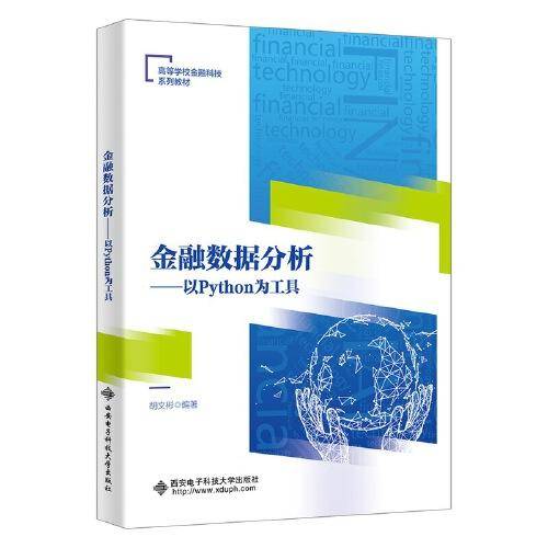 金融数据分析——以Python为工具