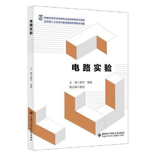电路实验