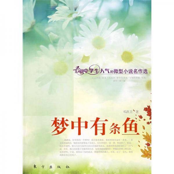 梦中有条鱼