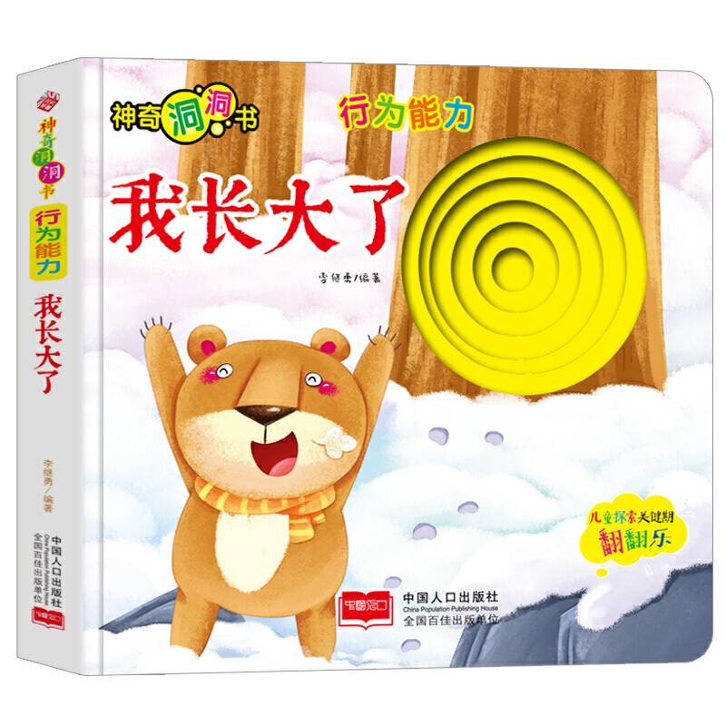 行为能力：我长大了