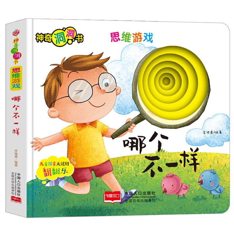 思维游戏：哪个不一样
