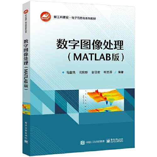 数字图像处理（MATLAB版）