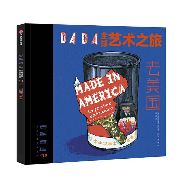 DADA全球艺术之旅：去美国