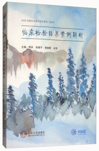 临床检验结果案例解析