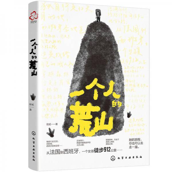 一个人的荒山：西班牙圣地亚哥“朝圣之路”