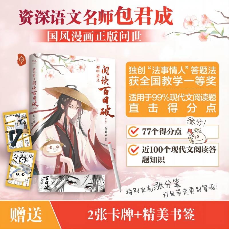 包君成初中语文阅读百日破