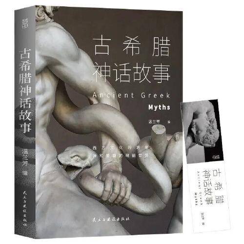 古希腊神话故事