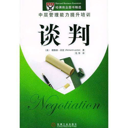 谈判