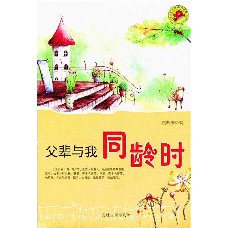 父辈与我同龄时